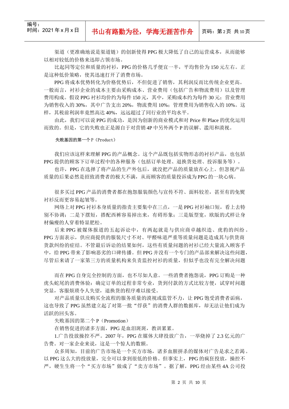 破解PPG的失败基因-南开创业网_第2页
