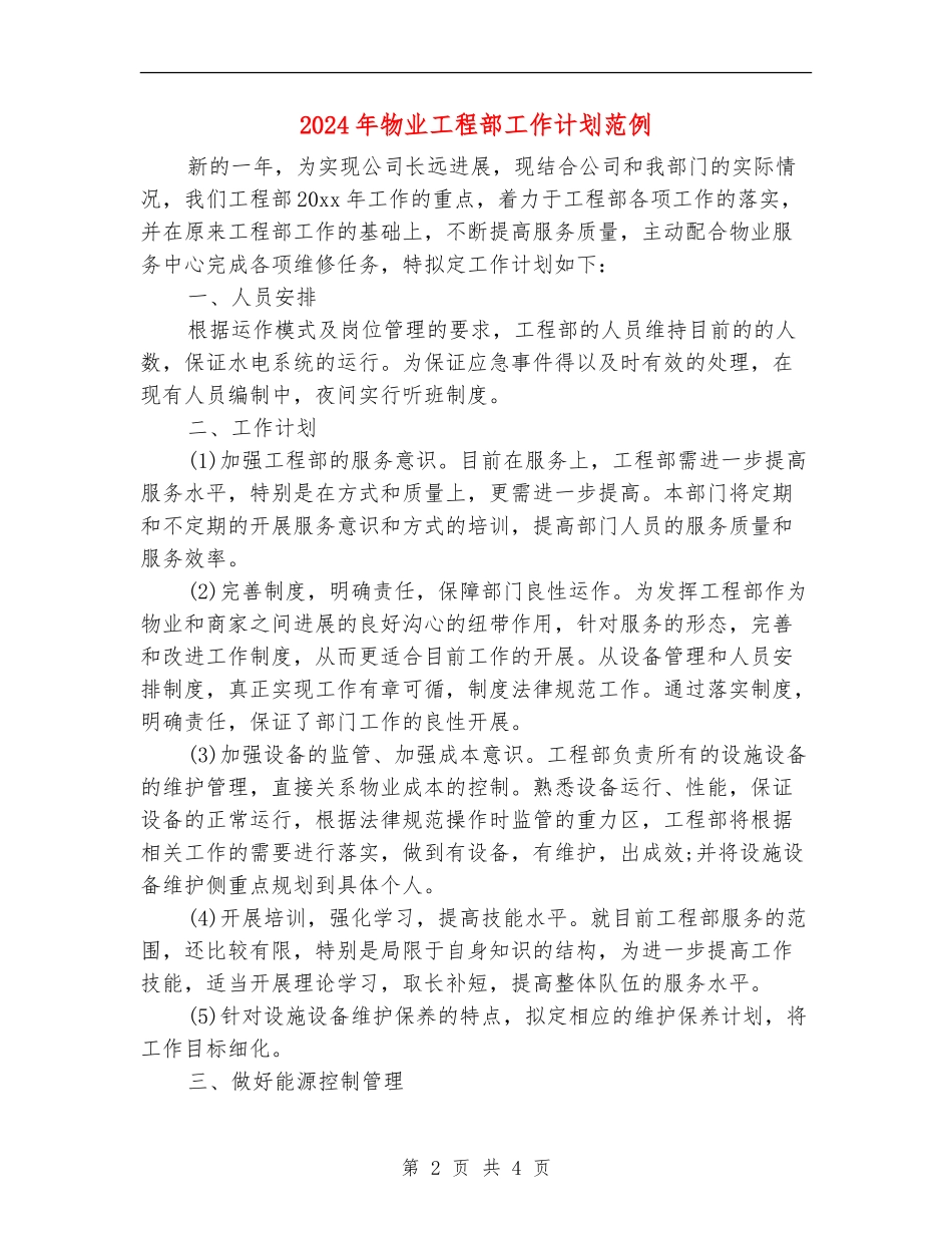 2024年物业工程部工作计划范例_第2页