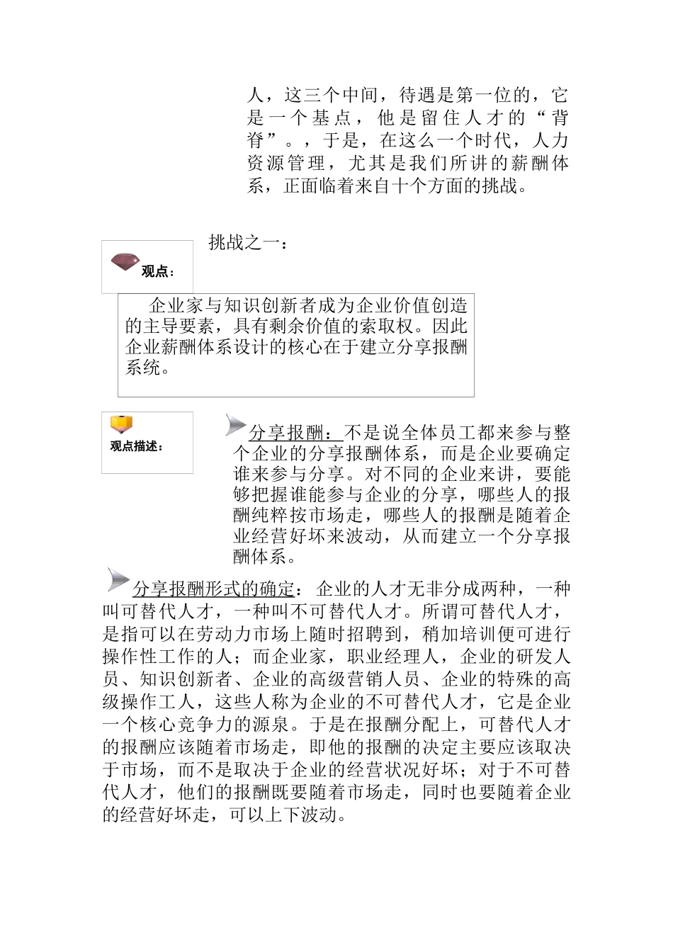 薪酬管理体系面临的挑战与发展_第3页