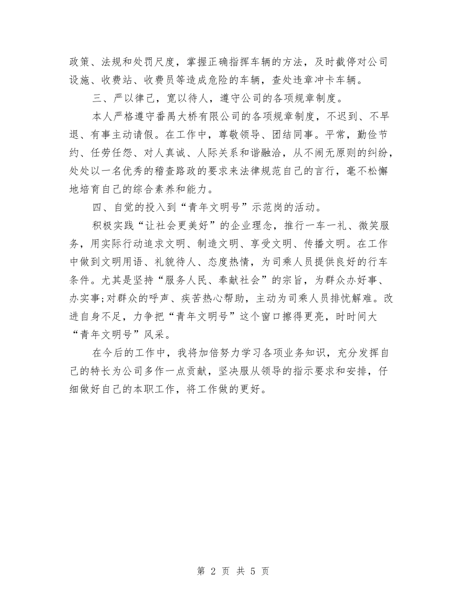 2024年路政年终总结与2024年车床销售工作总结汇编_第2页