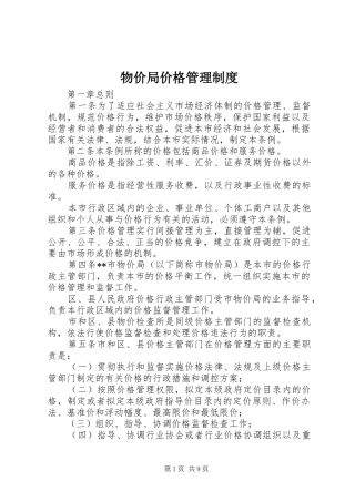 物价局价格管理规章制度