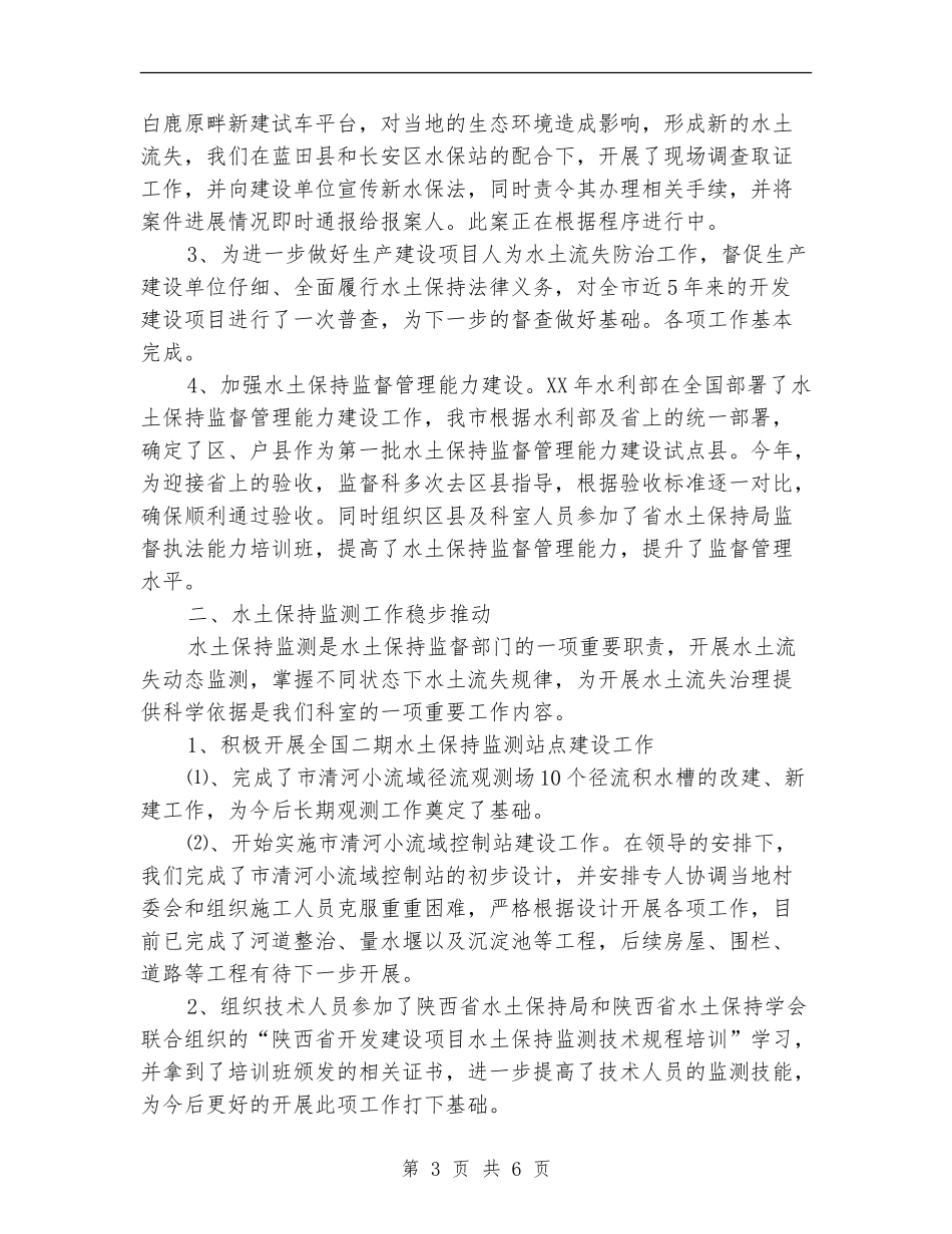 监督监测科述职述廉汇报_第3页