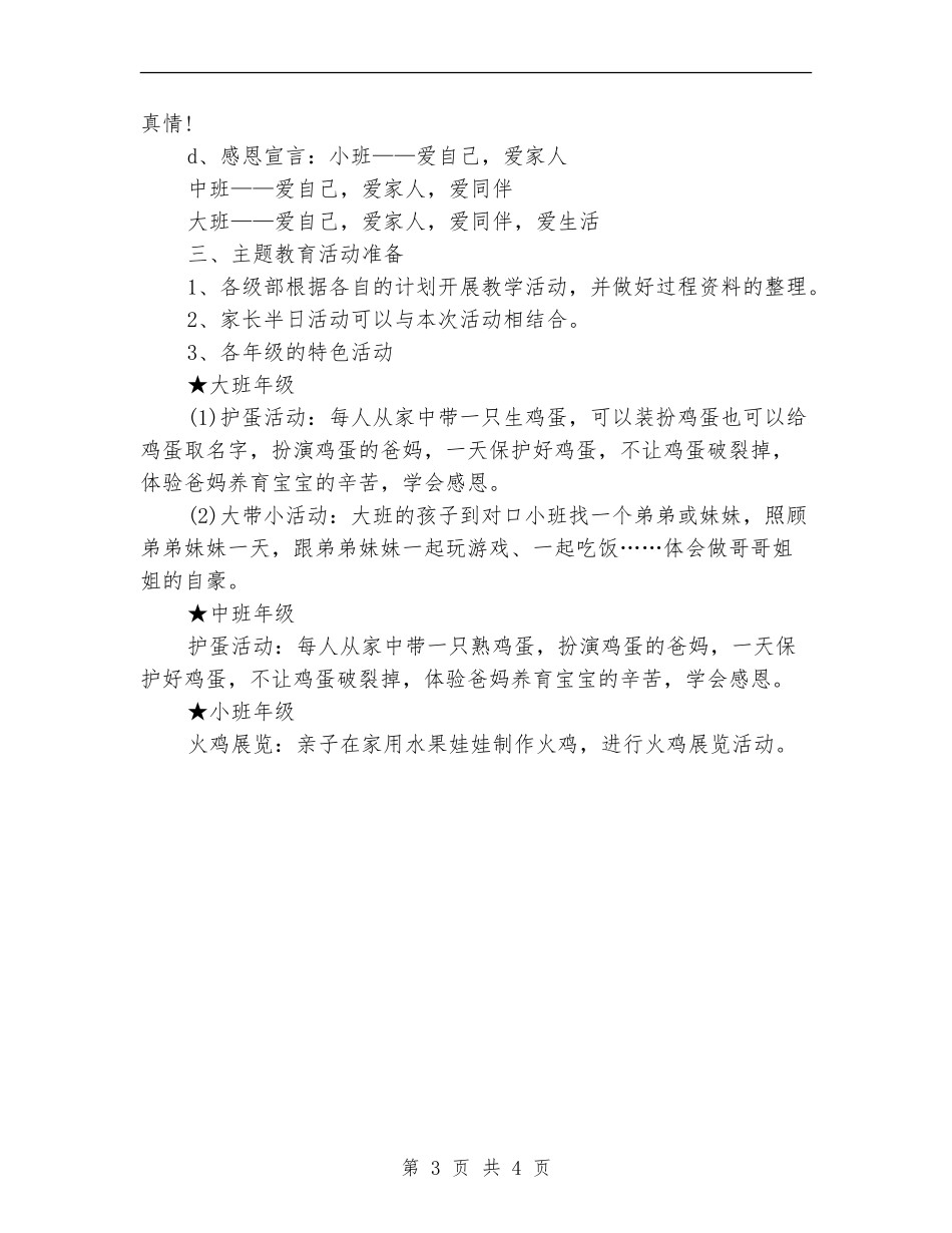 感恩节活动策划：把种子播撒在幼儿心田_第3页