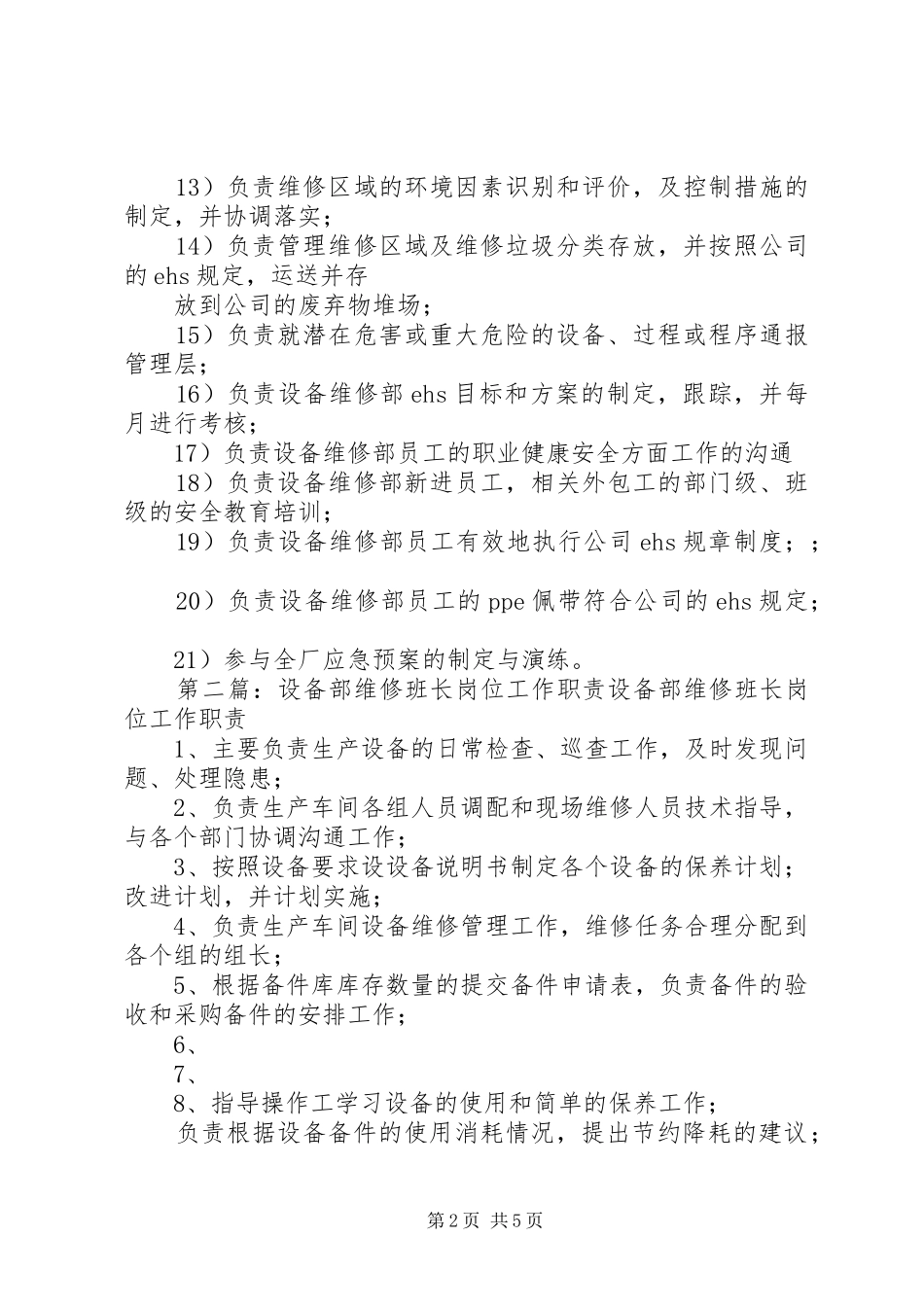 设备维修部职责要求_第2页