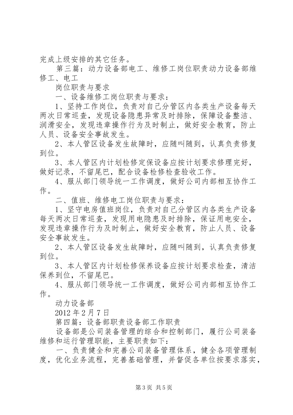 设备维修部职责要求_第3页