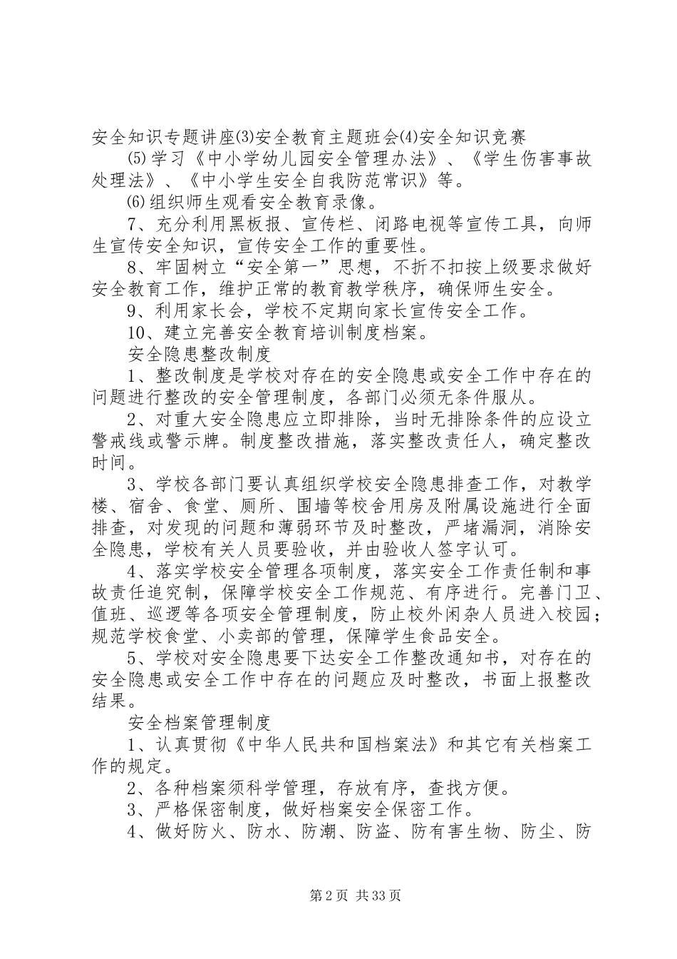 安全管理规章制度(入镜上墙稿)_第2页