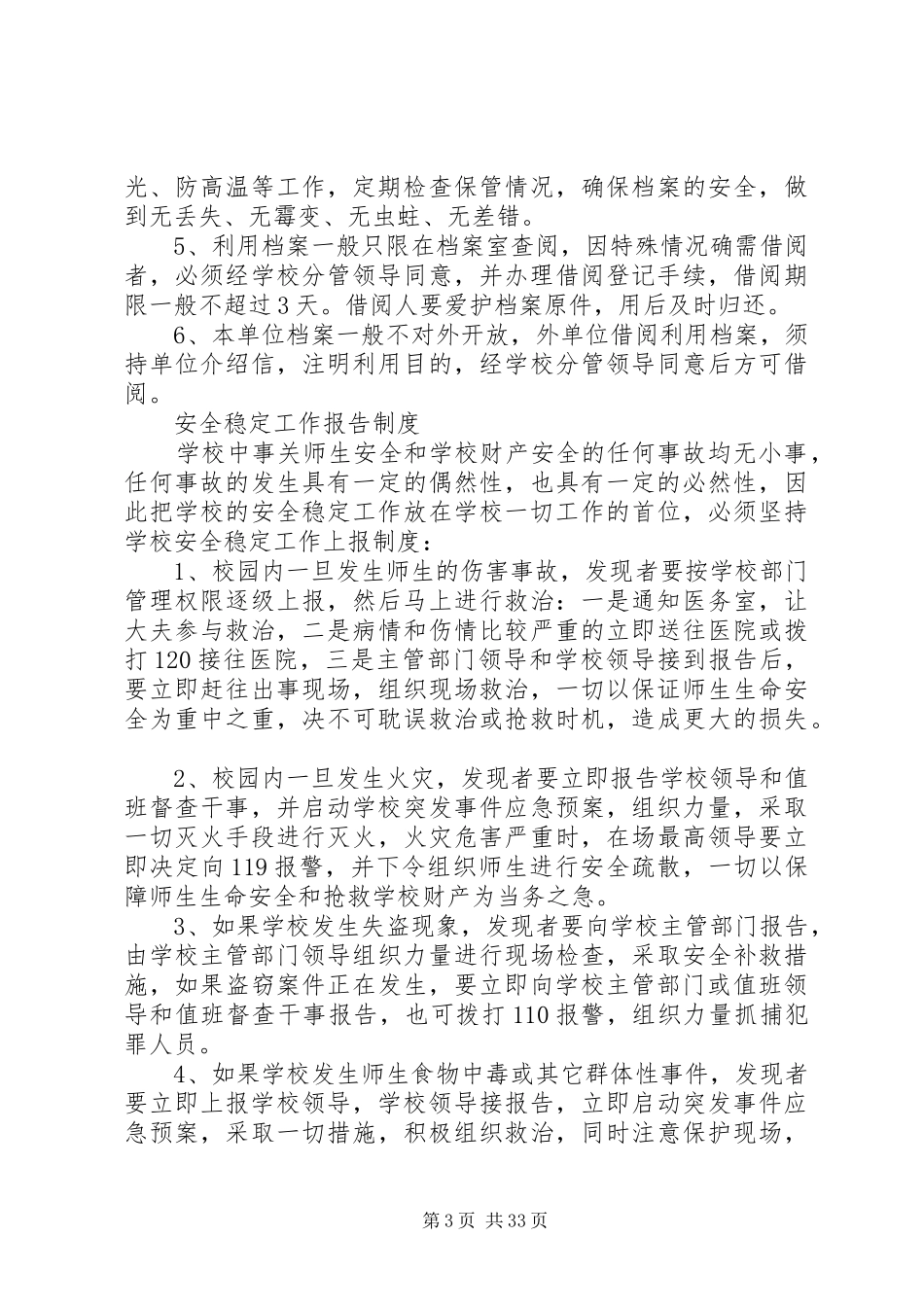 安全管理规章制度(入镜上墙稿)_第3页