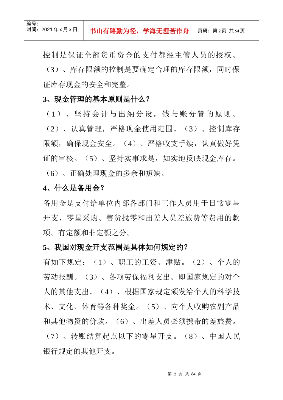 收银审核员技师考核_第2页