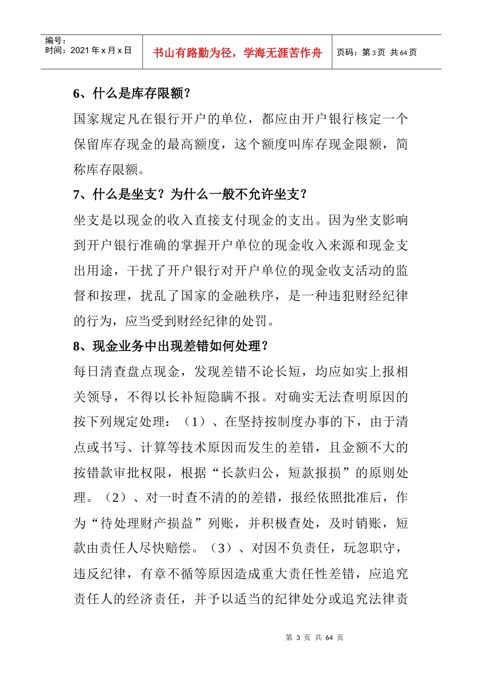 收银审核员技师考核_第3页