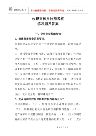 收银审核员技师考核