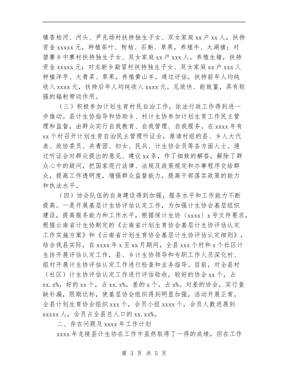 计划生育协会年终总结_第3页