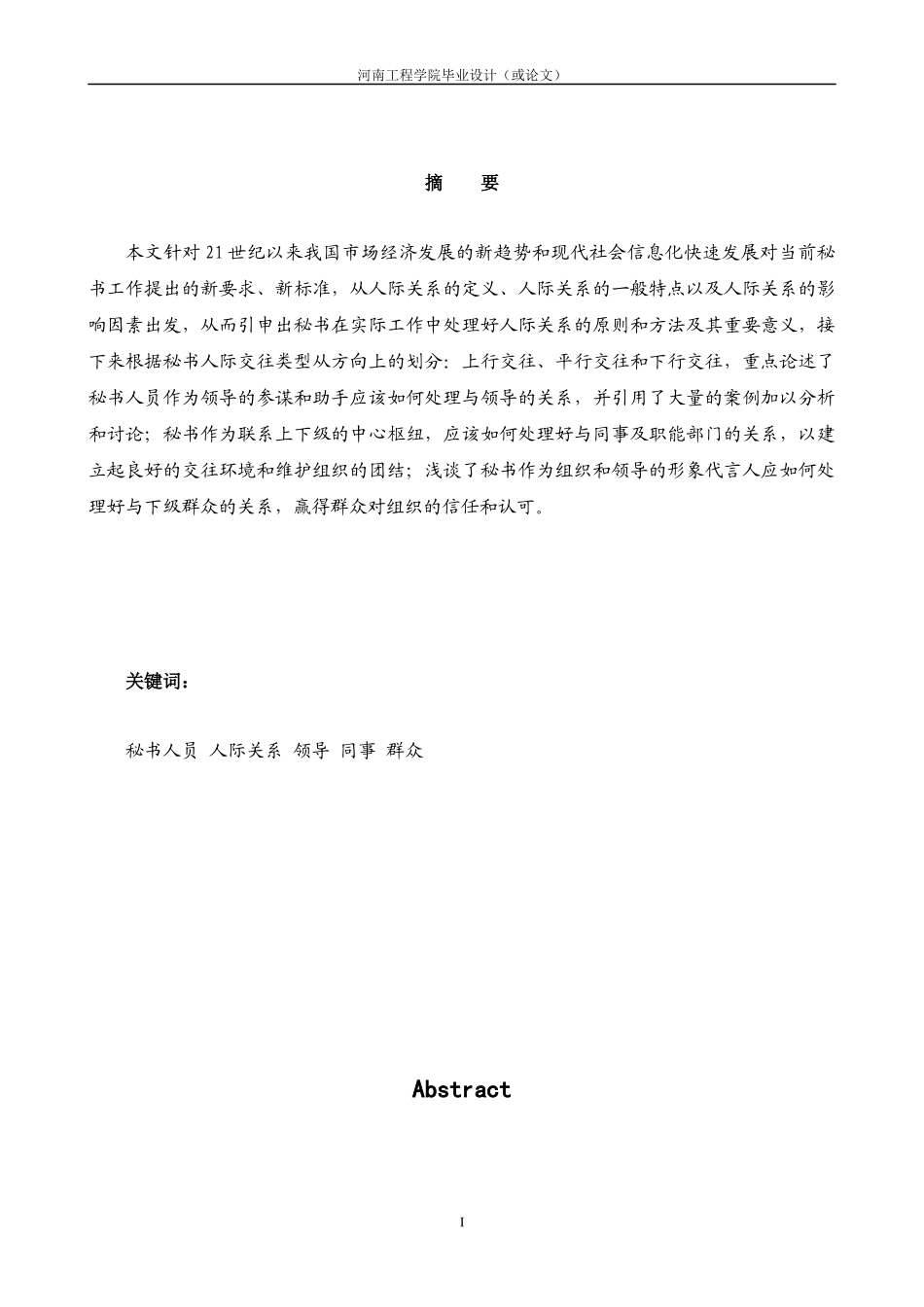 秘书的协调能力_第1页