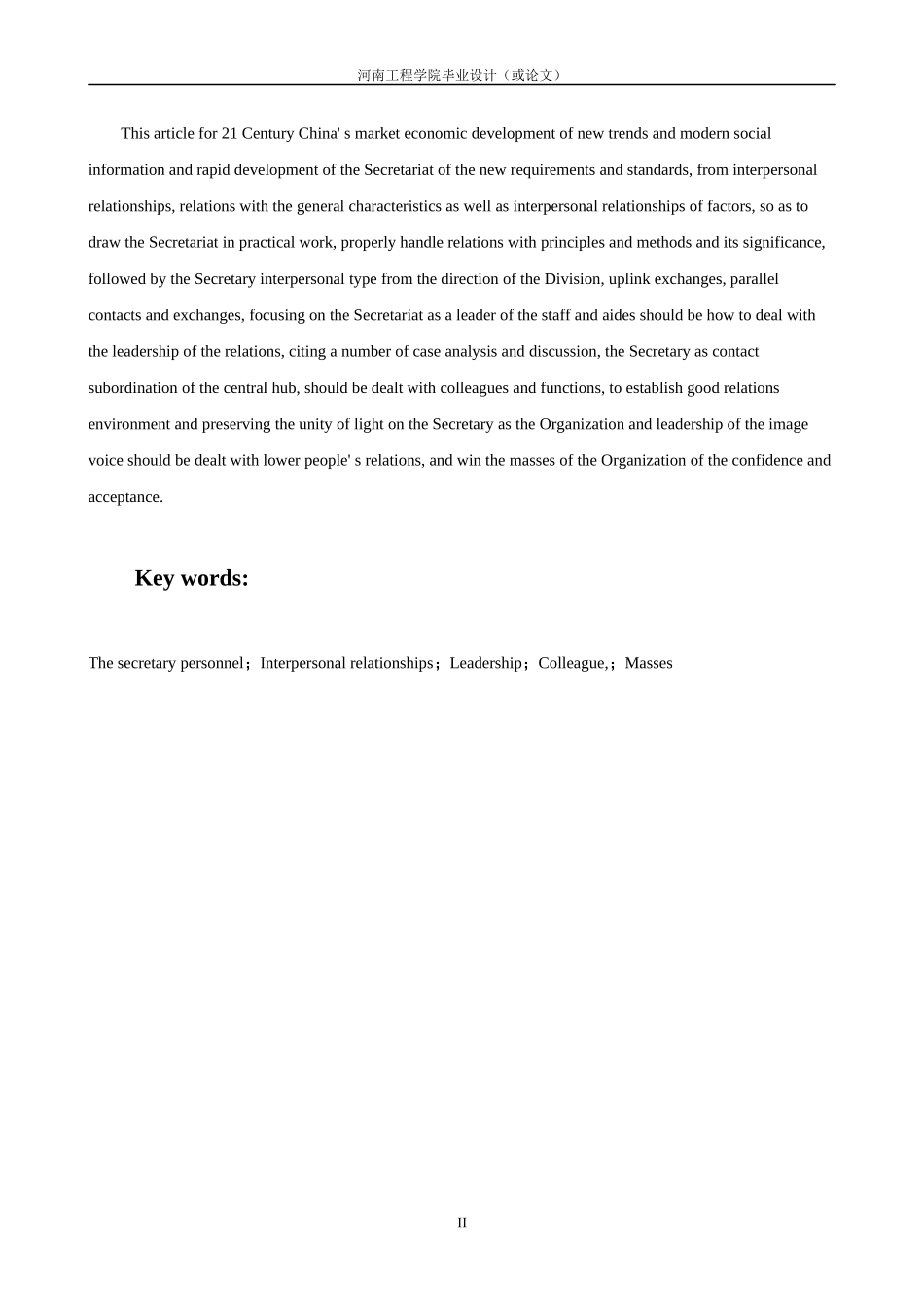 秘书的协调能力_第2页