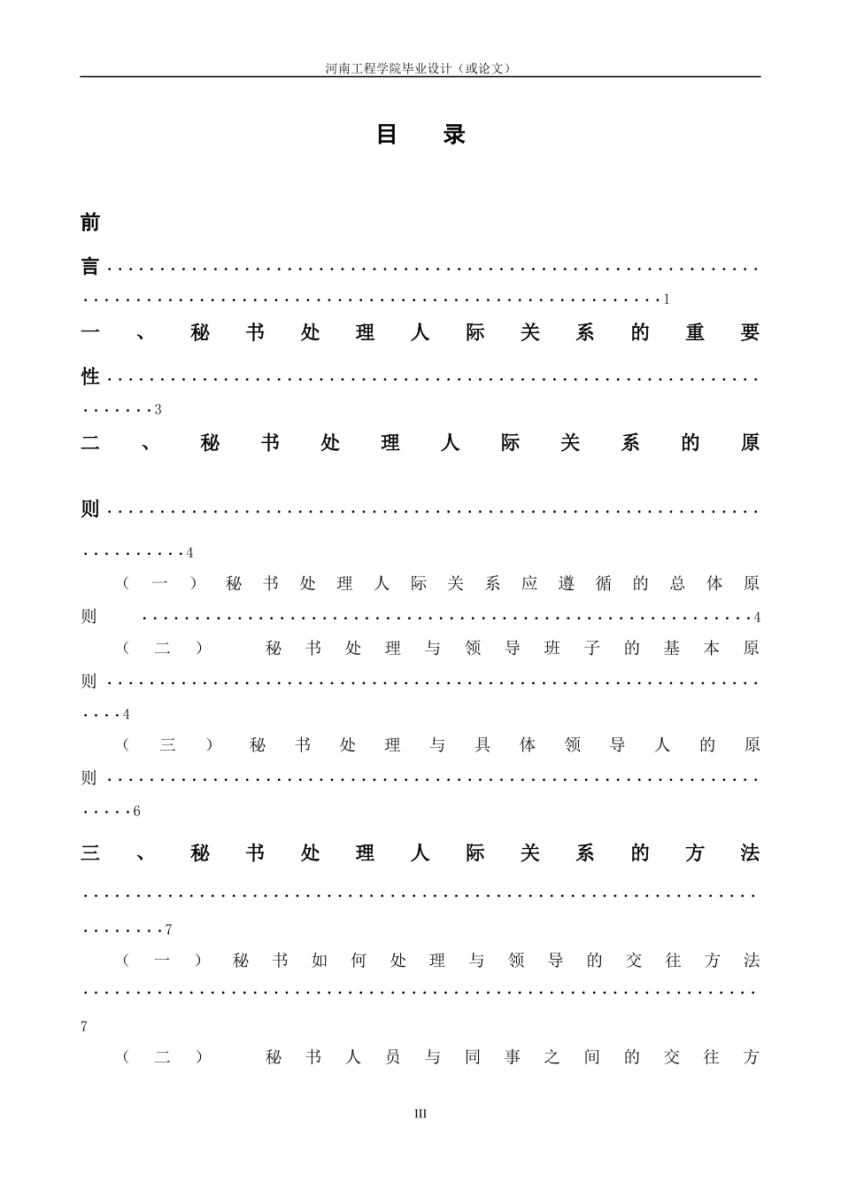 秘书的协调能力_第3页