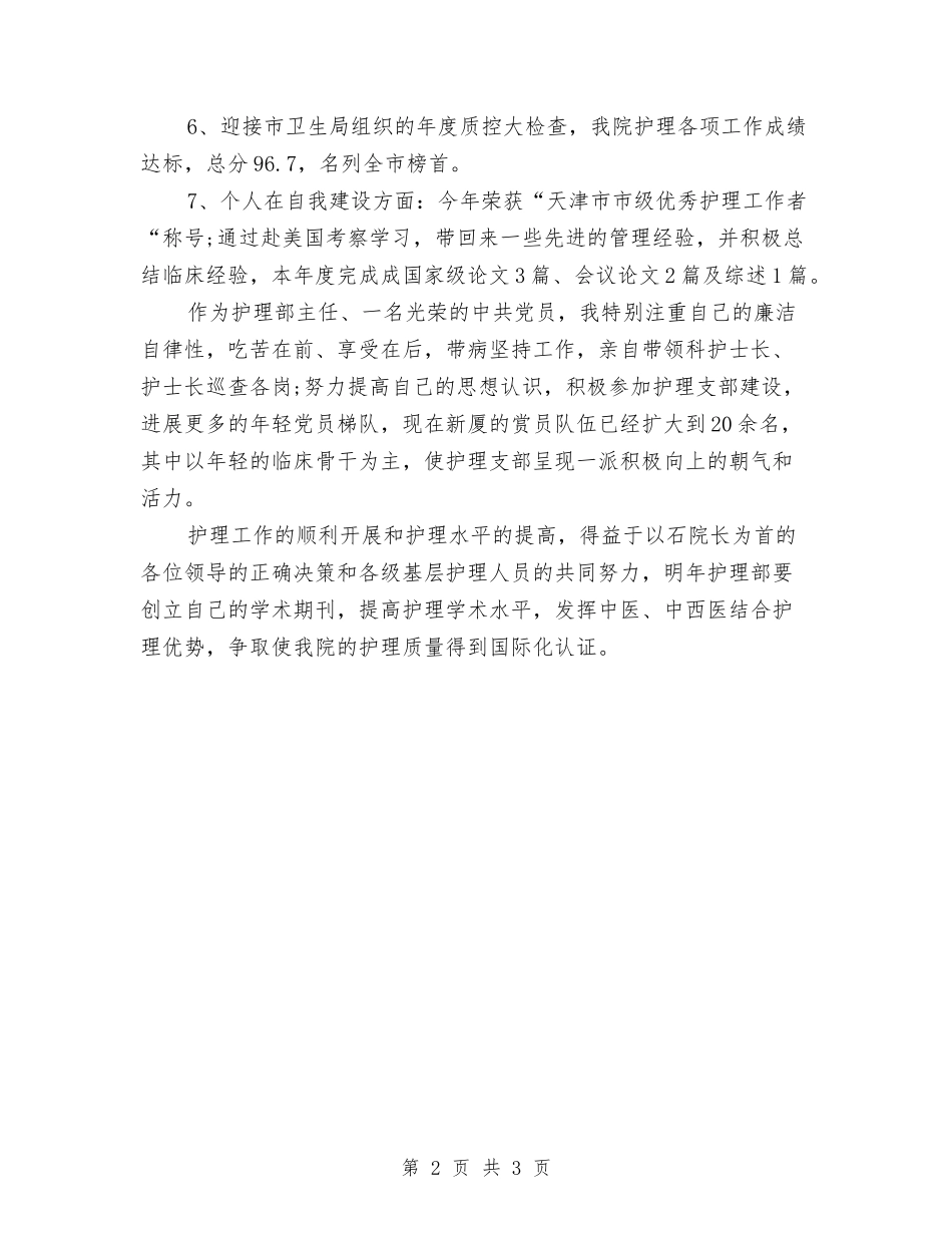 2024护理部年终工作总结与2024报关员个人年终总结汇编_第2页