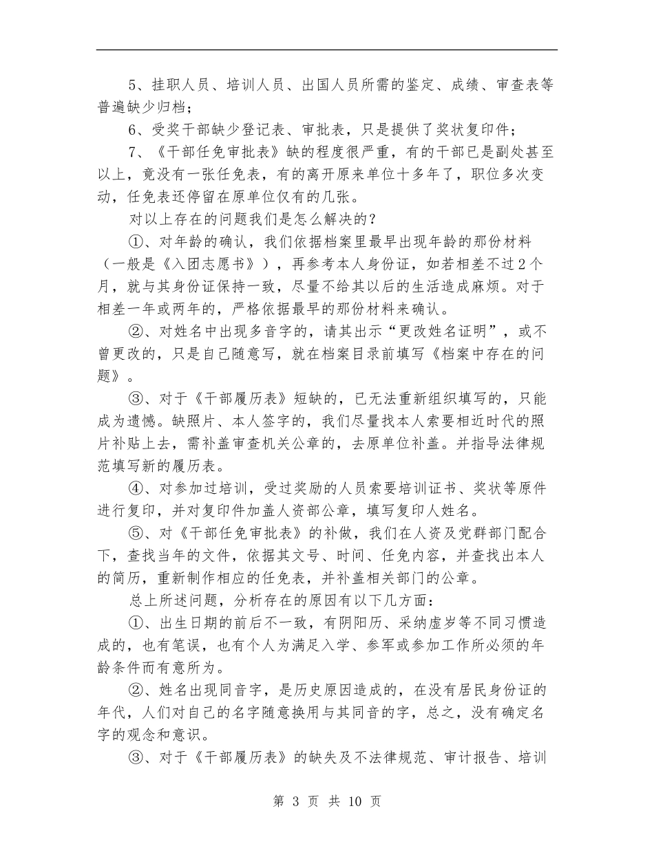 档案员第三季度工作总结_第3页