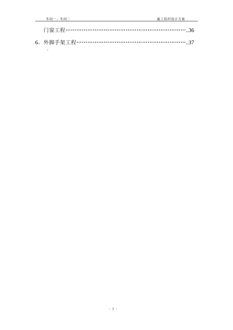 电器有限公司主要分部分项工程施工方案培训资料_第3页