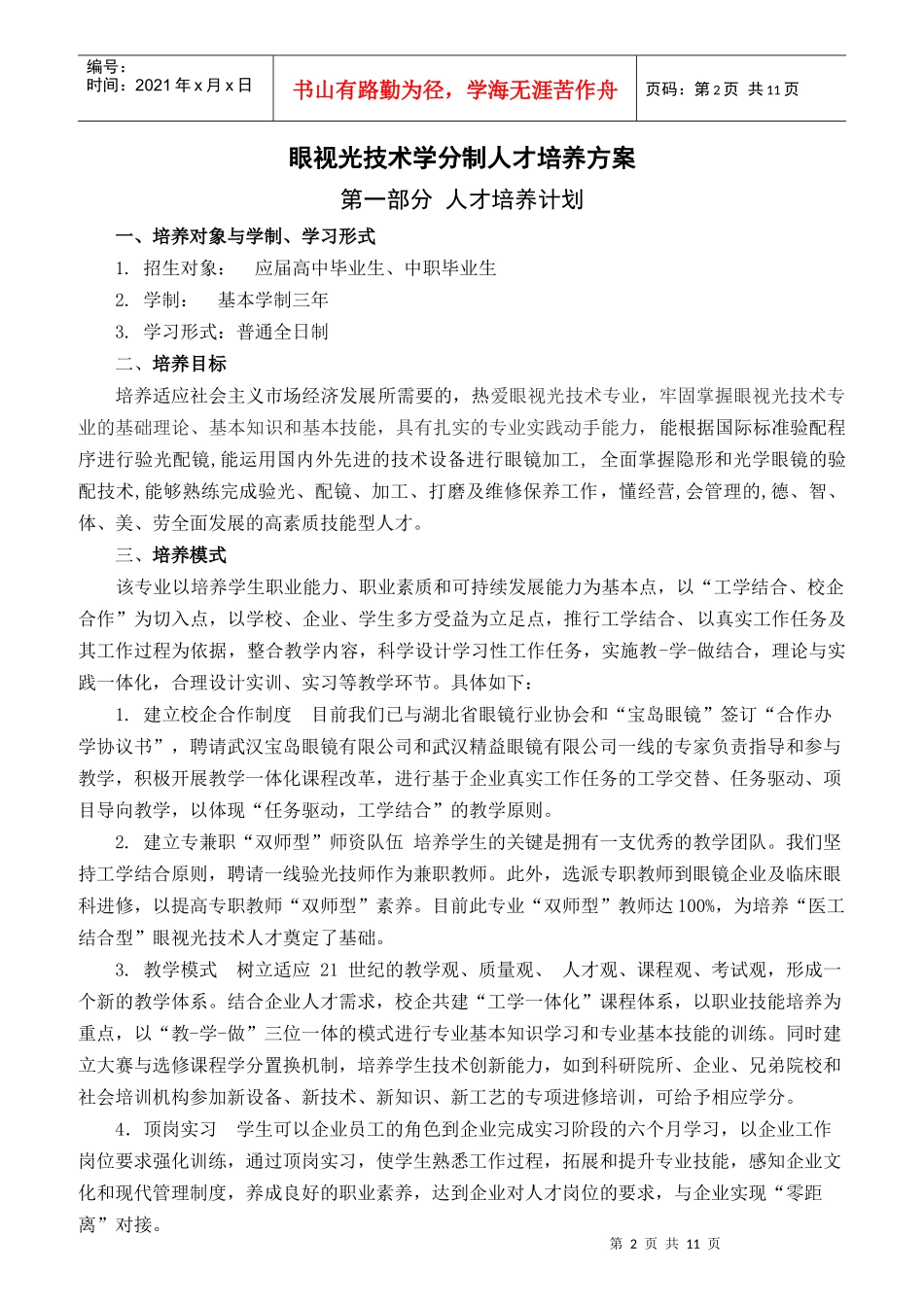 眼视光技术专业人才培养方案_第2页