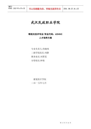 眼视光技术专业人才培养方案