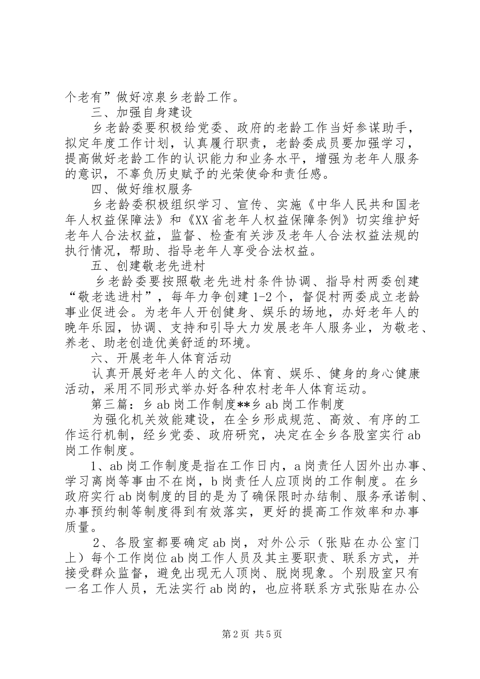 岗王乡老龄工作规章制度_第2页