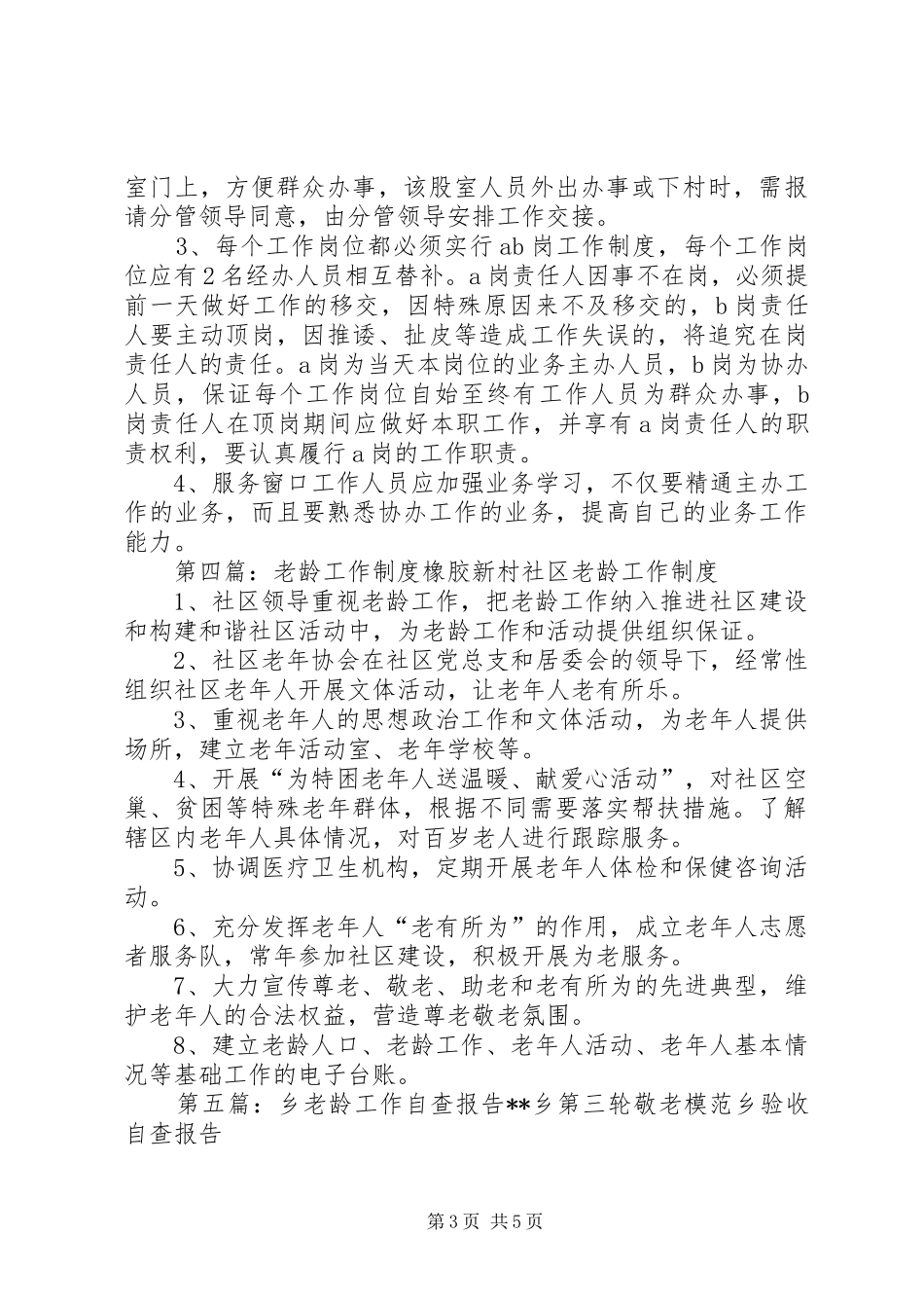 岗王乡老龄工作规章制度_第3页