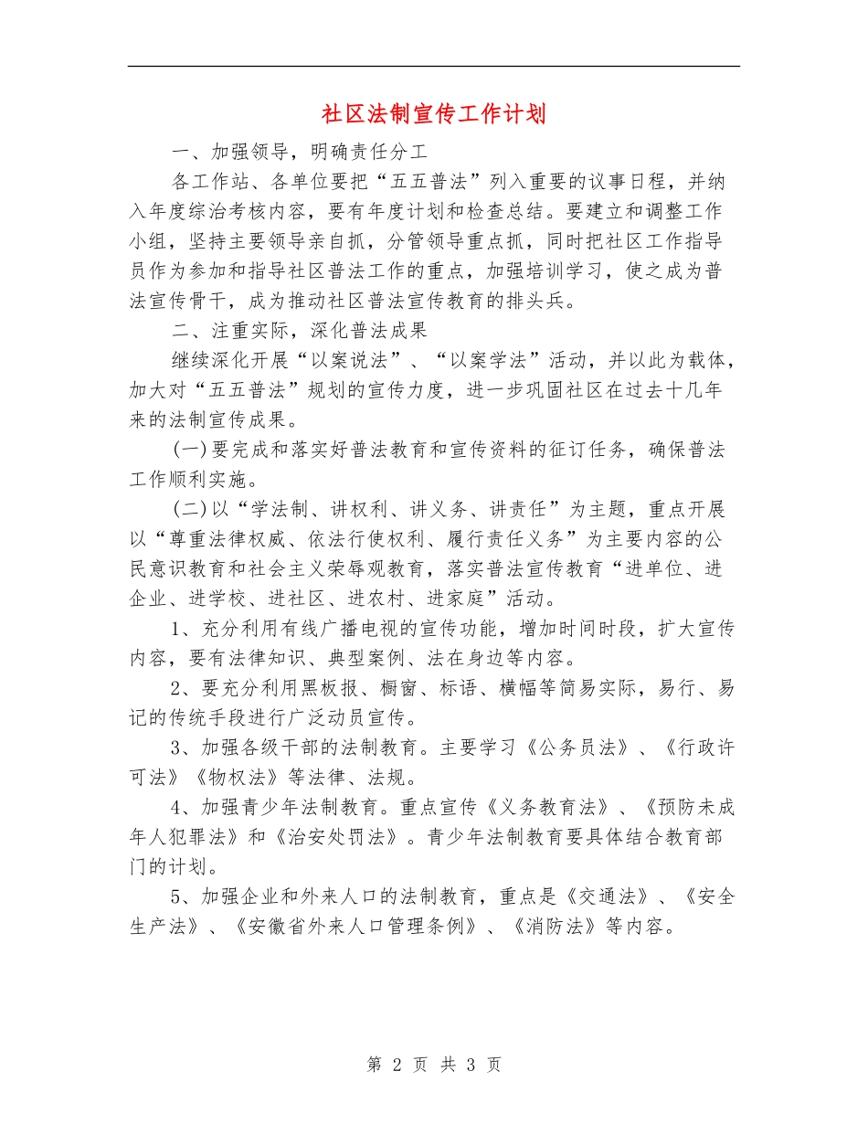社区法制宣传工作计划_第2页