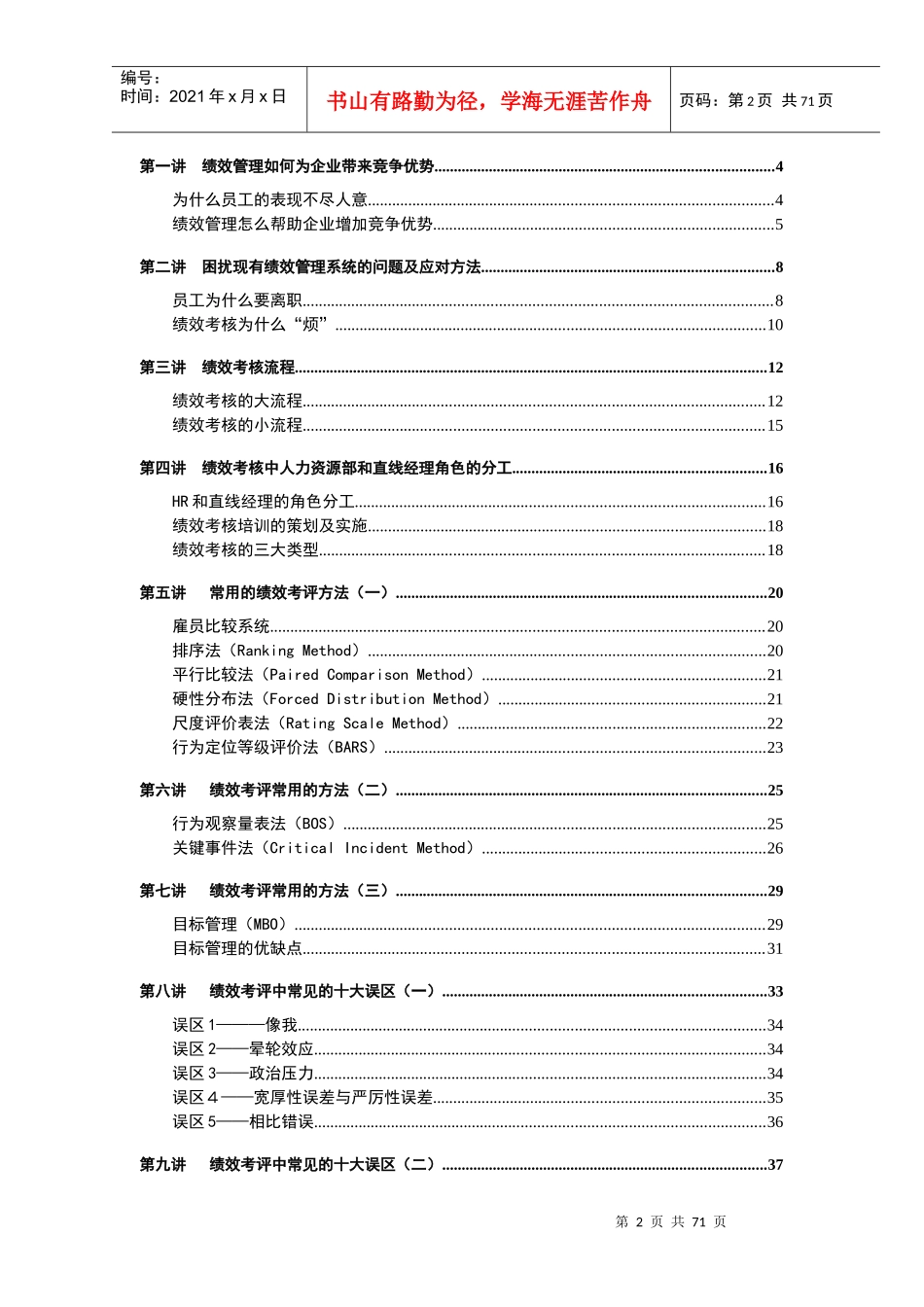张晓彤-绩效管理实务_第2页