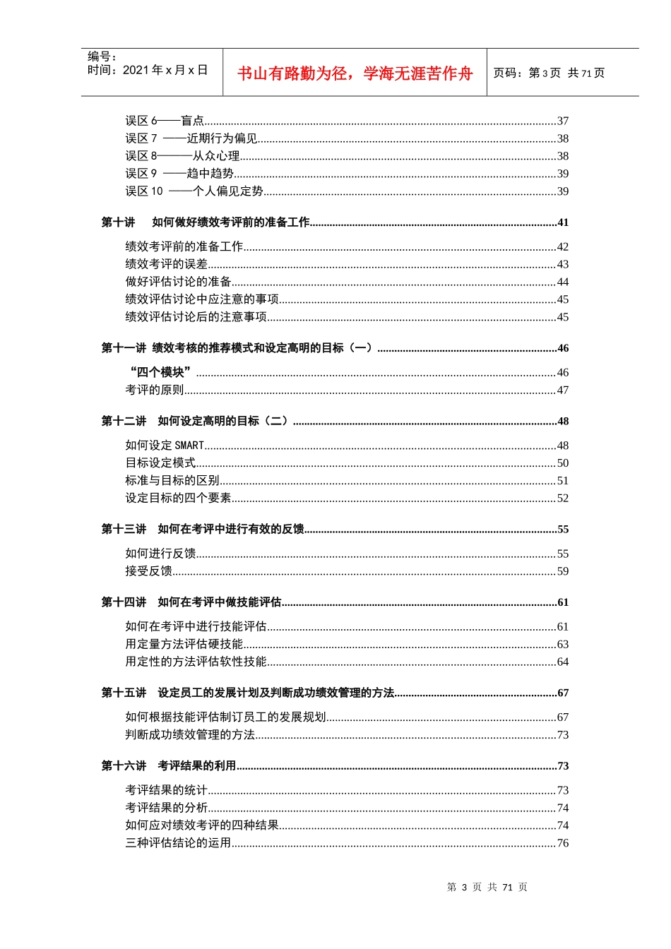 张晓彤-绩效管理实务_第3页