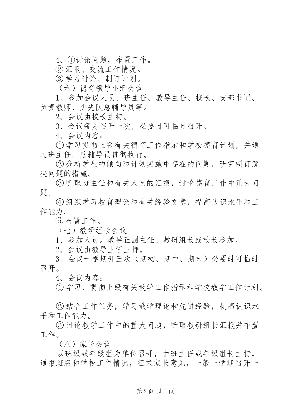 中小学会议规章制度范本_第2页