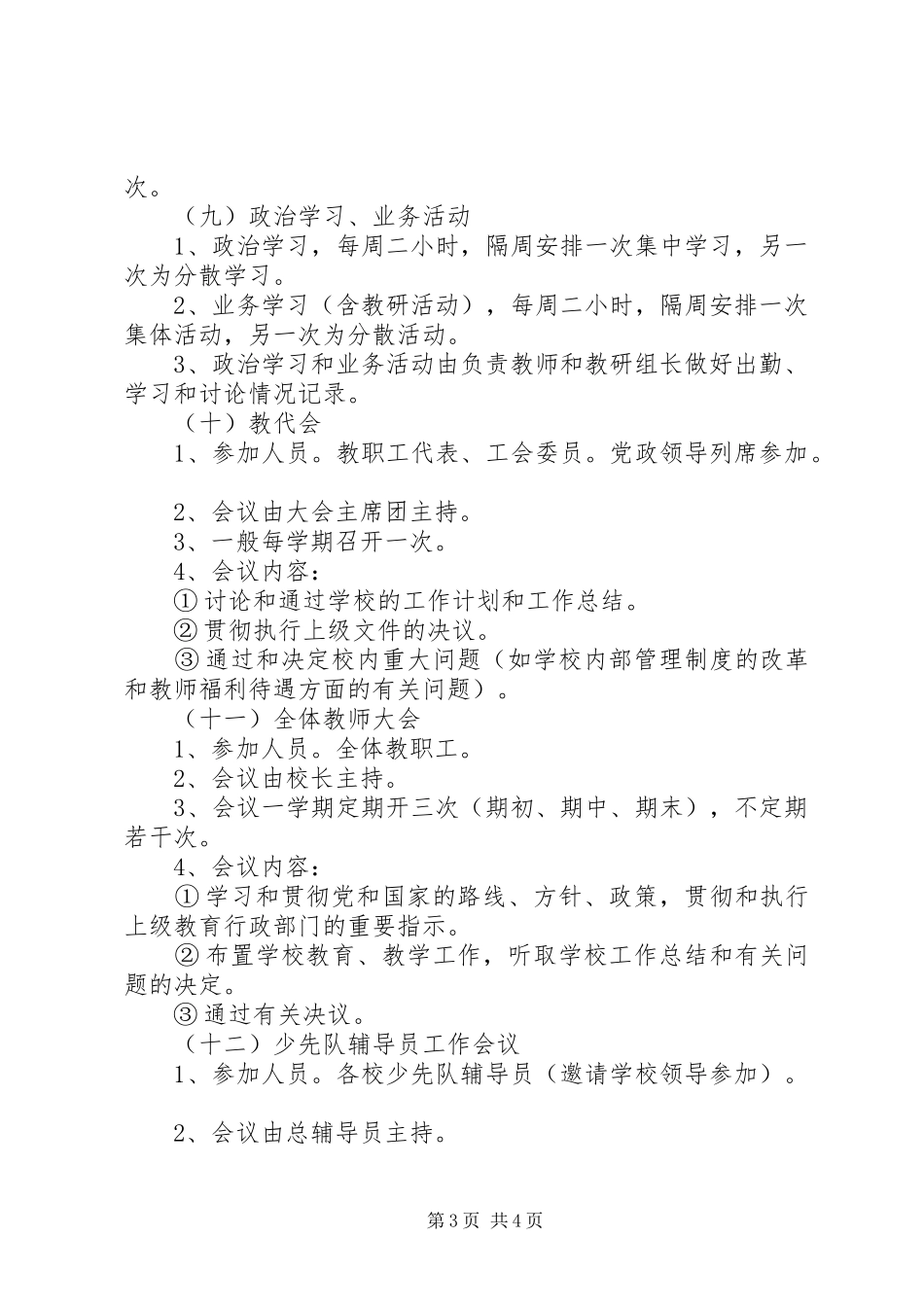 中小学会议规章制度范本_第3页