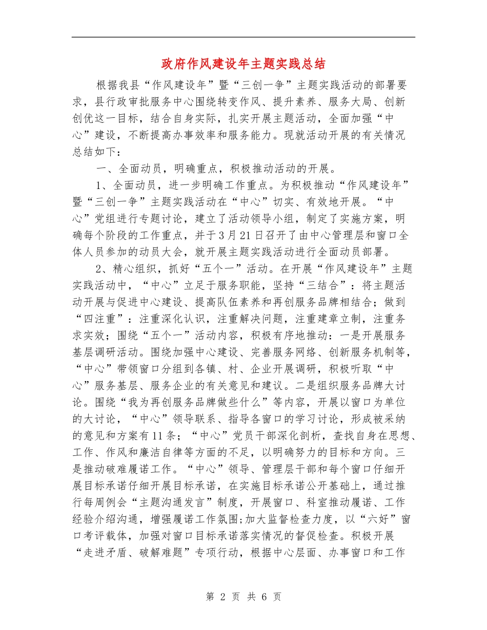 政府作风建设年主题实践总结_第2页
