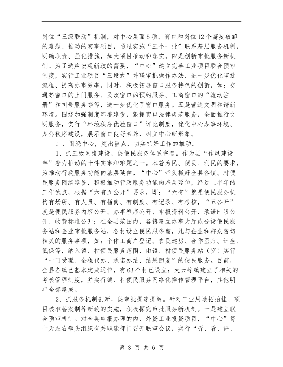 政府作风建设年主题实践总结_第3页