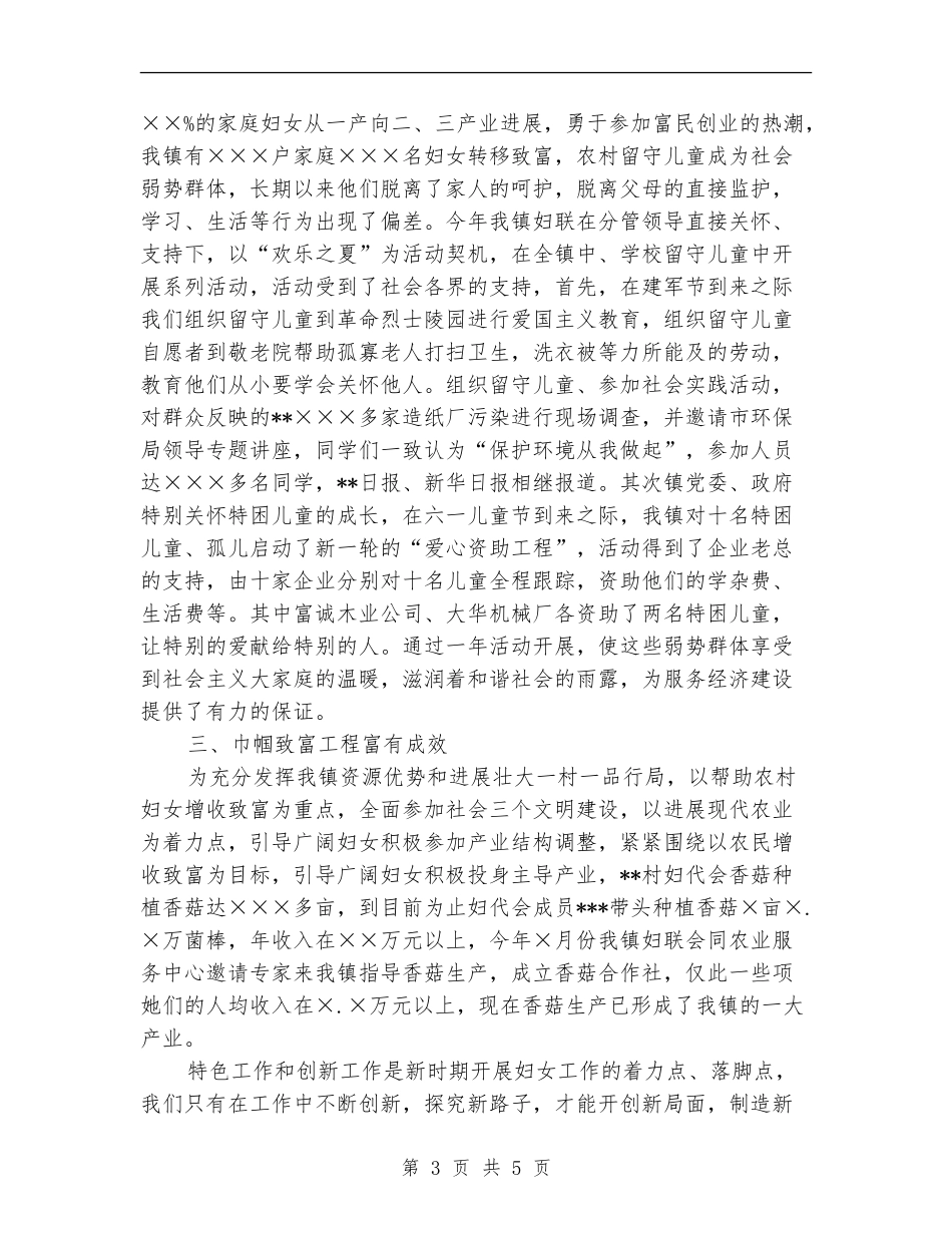 镇妇联XX年特色工作及创新工作情况总结【新版】_第3页