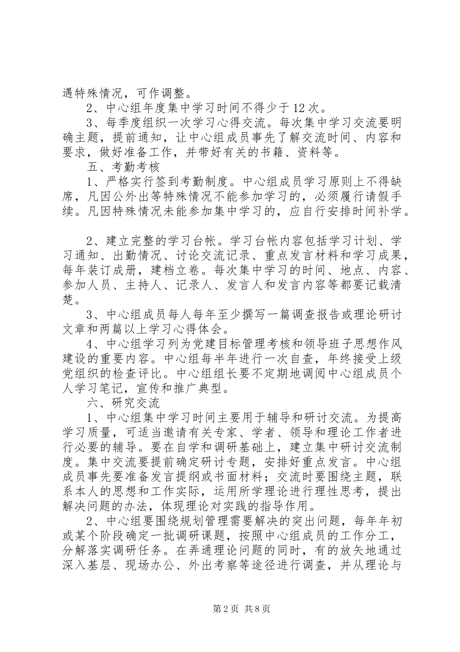 中心组学习规章制度  (2)_第2页