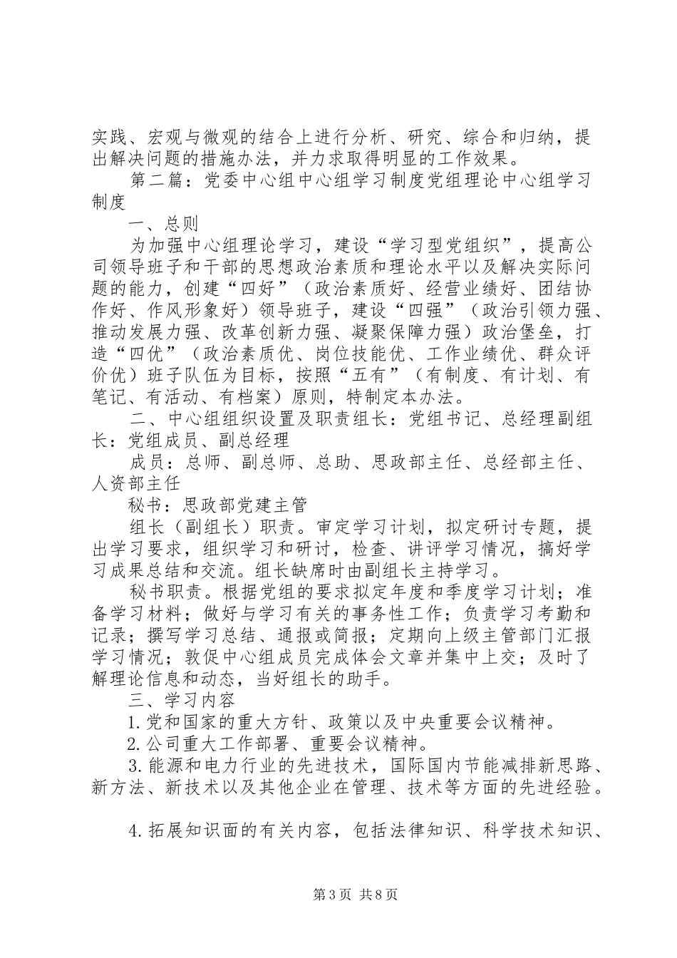 中心组学习规章制度  (2)_第3页