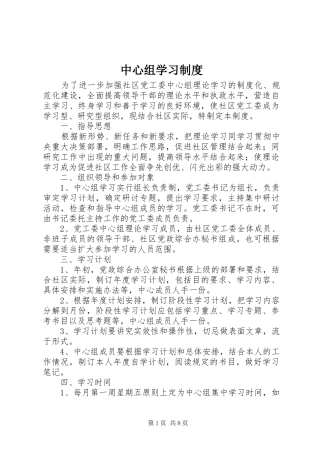 中心组学习规章制度  (2)