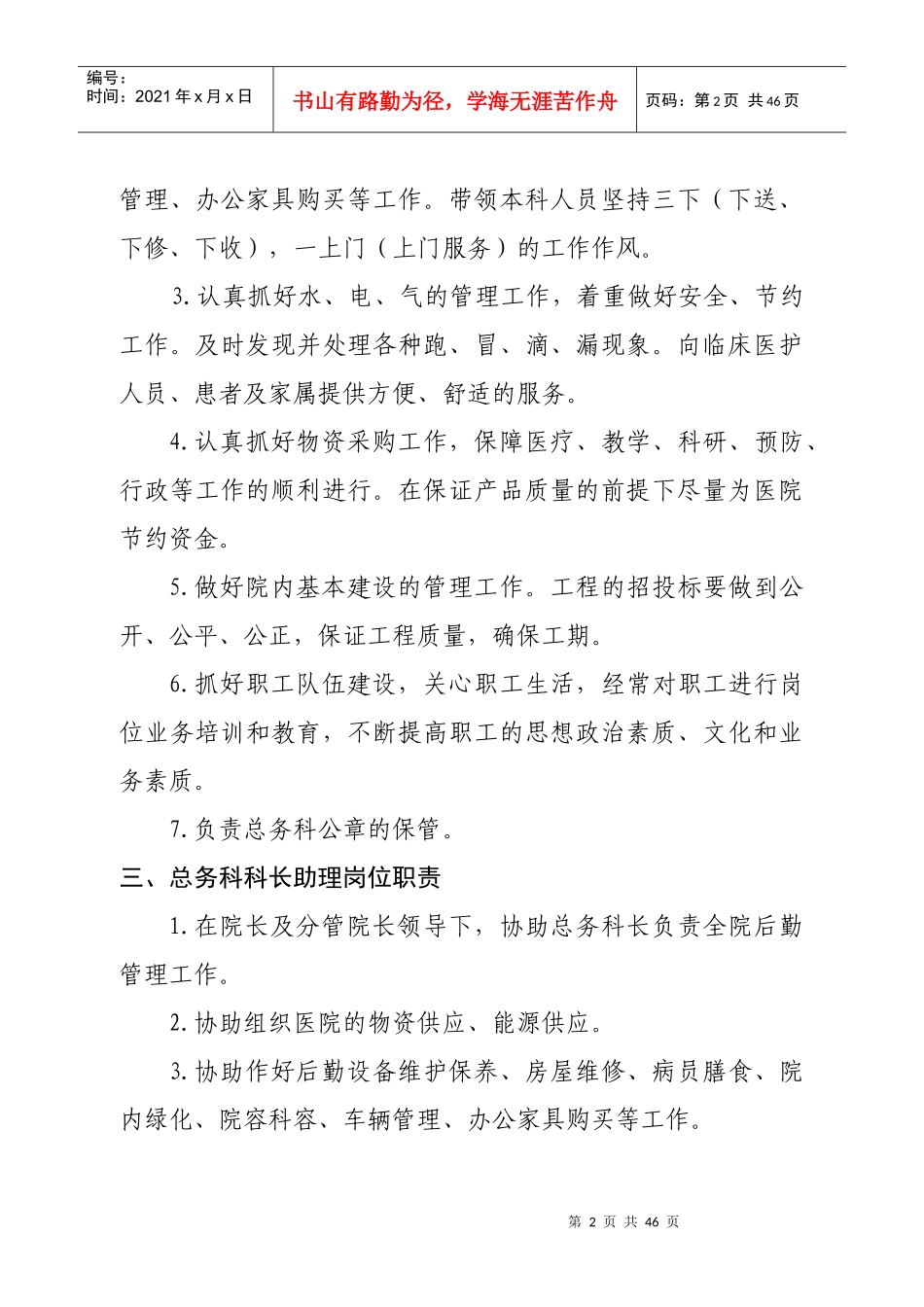 总务科岗位职责_第2页