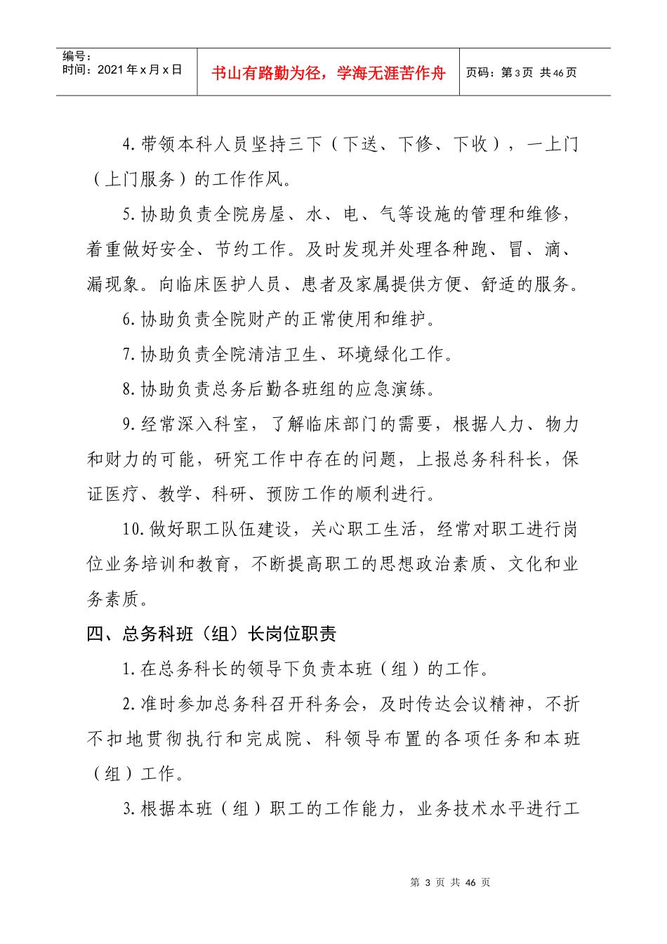 总务科岗位职责_第3页