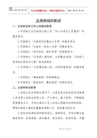 总务科岗位职责