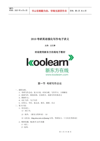 考研英语强化写作讲义