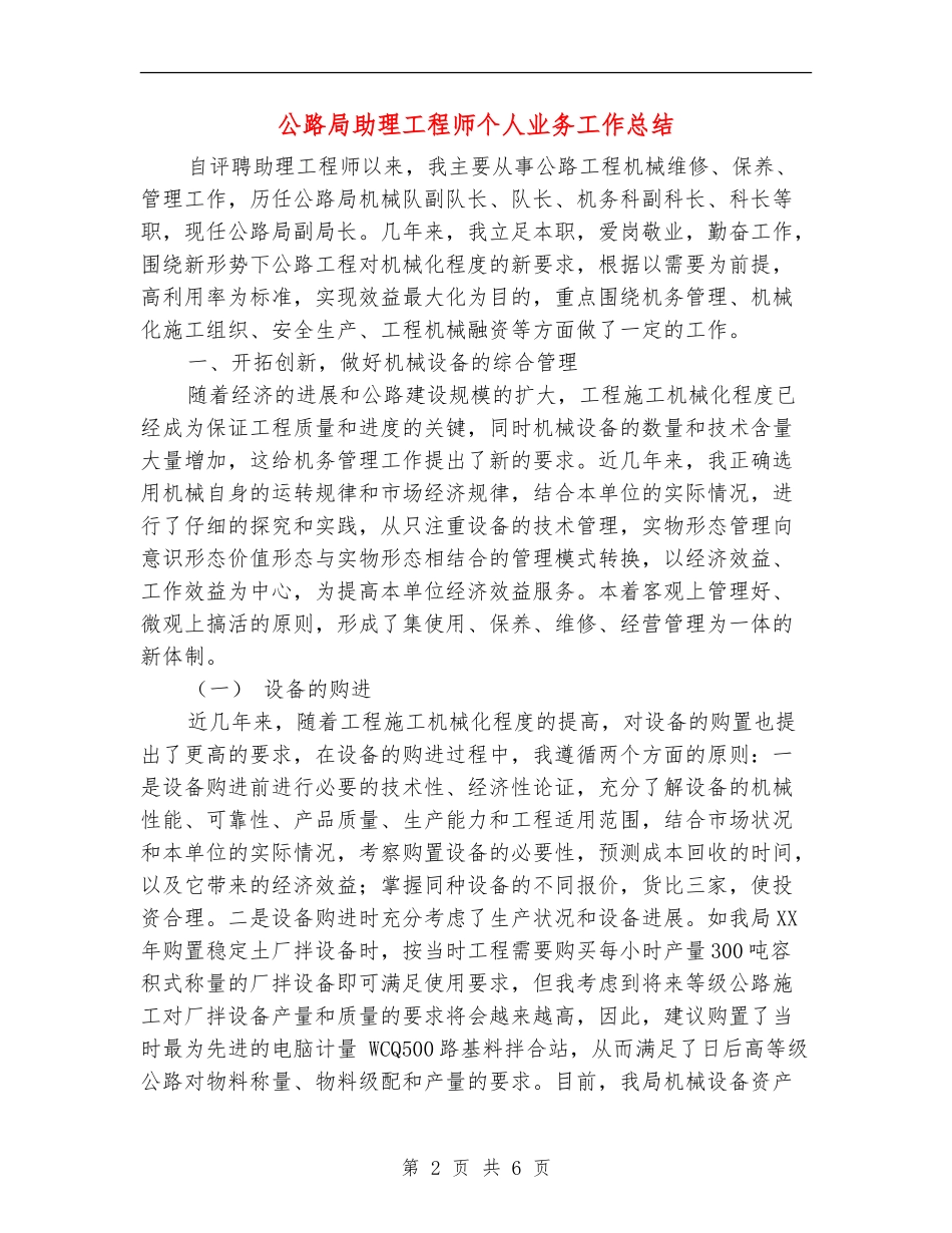 公路局助理工程师个人业务工作总结_第2页