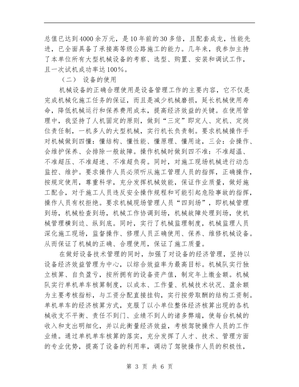 公路局助理工程师个人业务工作总结_第3页