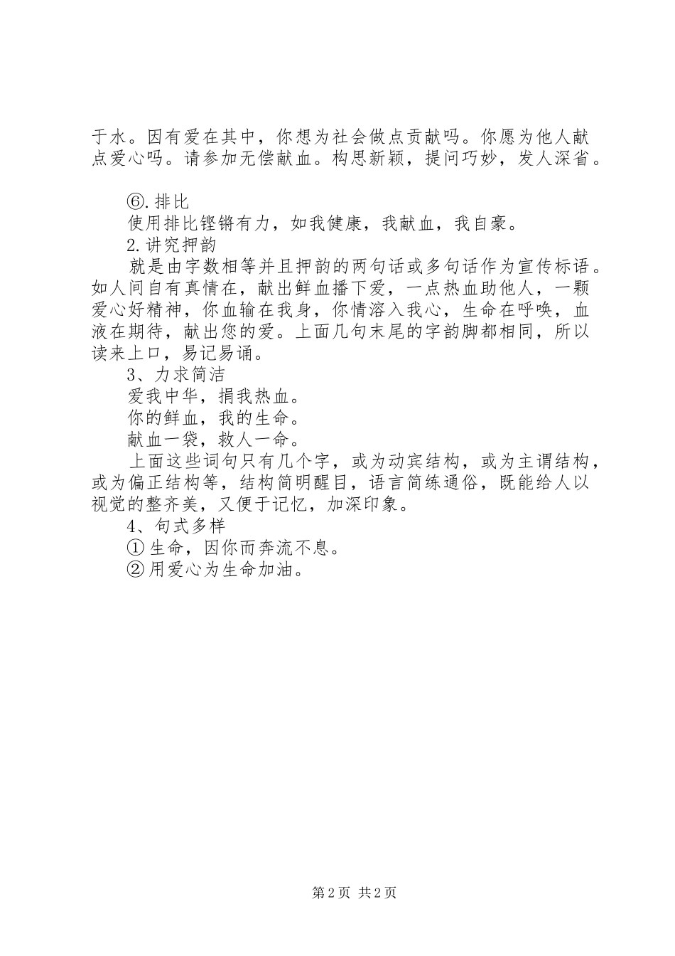 宣传标语集锦的写作技巧_第2页