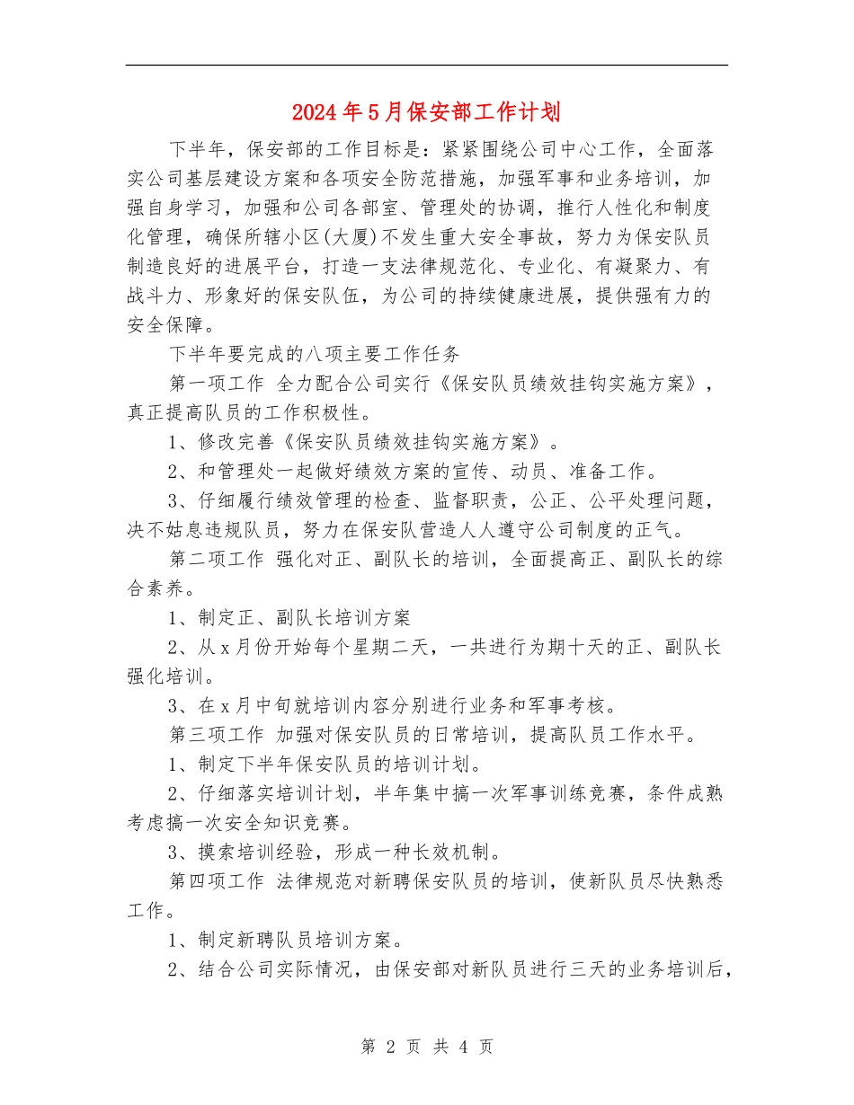 2024年5月保安部工作计划_第2页