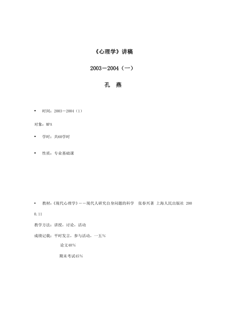 现代心理学培训课件_第1页