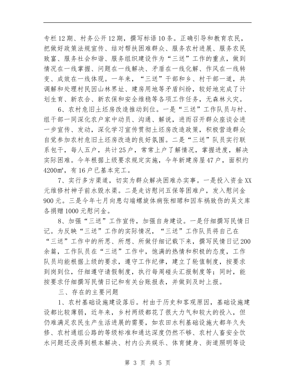 粮食流通中心三送工作总结【新版】_第3页