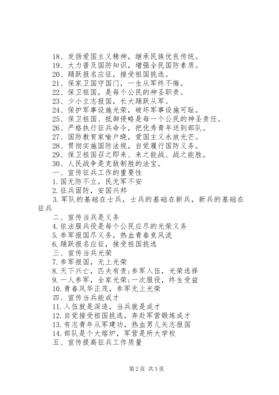 XX年最新征兵宣传标语大全【精选70条】_第2页