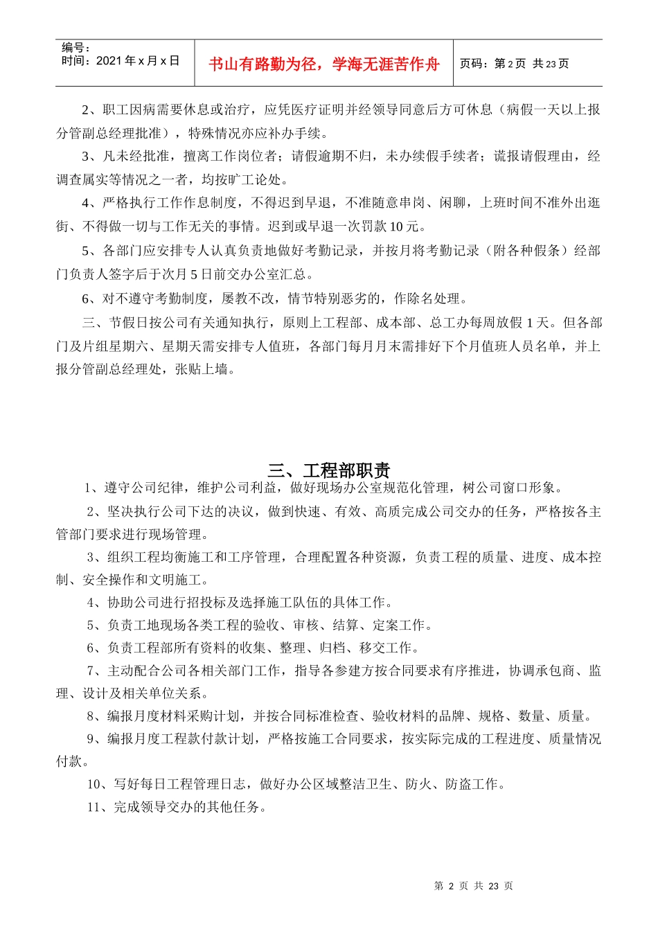 某房地产开发有限公司工程部成本部总工办职责_第2页