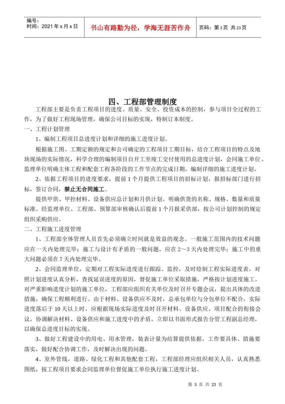 某房地产开发有限公司工程部成本部总工办职责_第3页