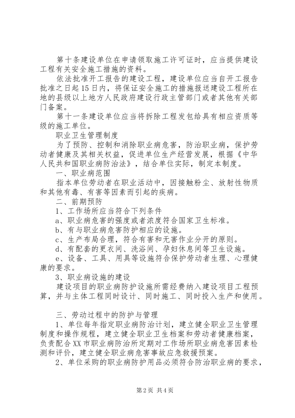 建筑企业安全生产管理规章制度_第2页